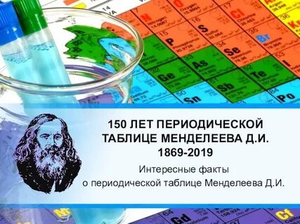 Год периодической