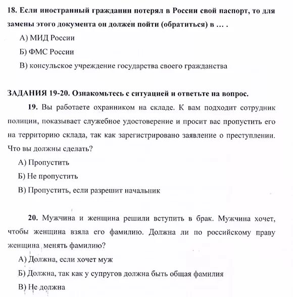 Экзамен тест сахарова. Тест на патент экзамен для мигрантов 2021 вопросы и ответы. Тест мигрантов для патента по Москве 2022. Вопросы для экзамена на гражданство. Экзамен на патент вопросы.