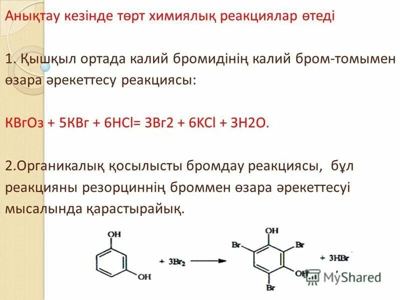 Калий бром бензол