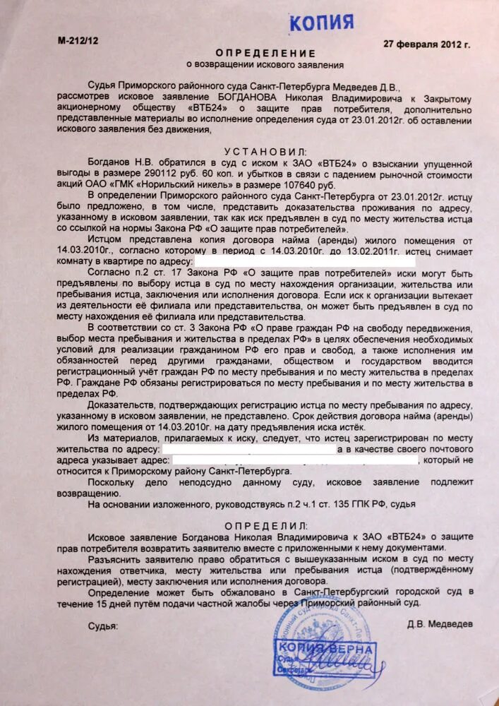 О принятии искового заявления суд выносит. Определение об отказе в принятии заявления. Jghtltktybt j djphfotybb bcrjdjuj pfzdktybz. Ходатайство об отказе в принятии искового заявления. Определение о возвращении искового заявления.