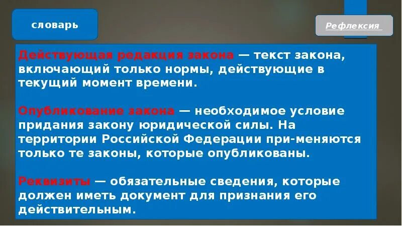 Изменения в тексте закона. Текст закона включающий только нормы действующие в текущий момент. текст закона. текущий закон это. основы правовых знаний.