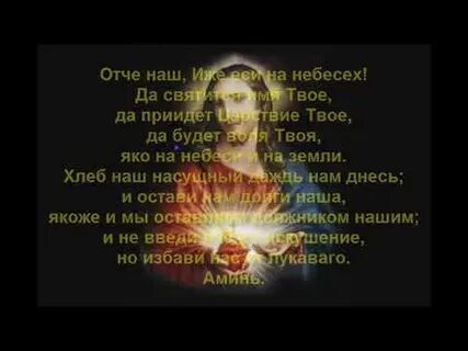 Отче наш молитва на русском слушать 40