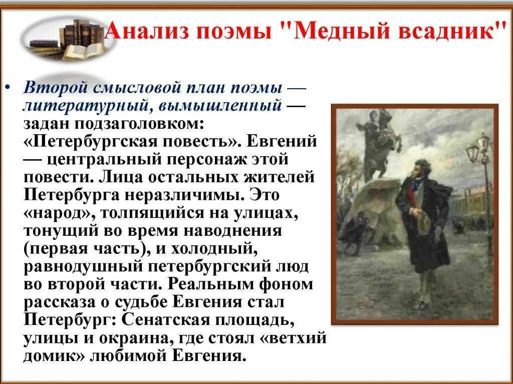 Медный всадник анализ. Поэма медный всадник анализ поэмы. Медный всадник анализ произведения. Анализ произведения а с Пушкина медный всадник.