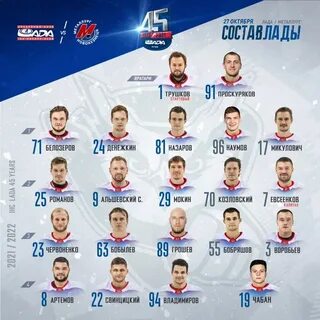 Состав металлурга кхл