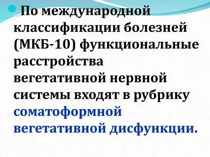 Код всд по мкб 10 у взрослых. Код всд по мкб 10 у взрослых