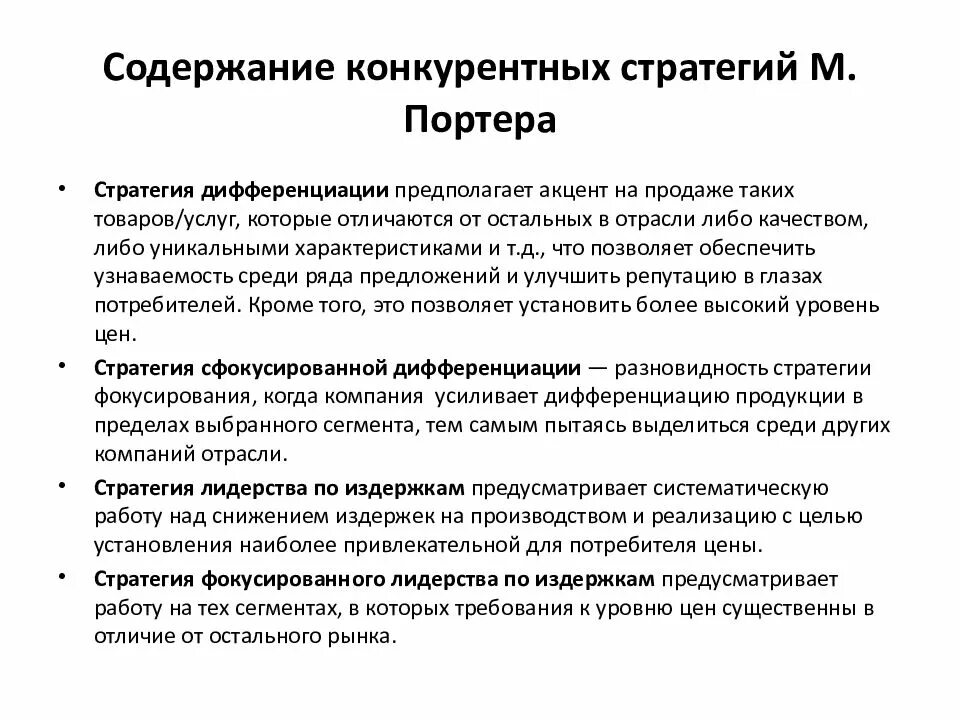 Базовые стратегии конкуренции м. Стратегии конкурентных преимуществ портера. Типы конкурентных стратегий по м портеру. Матрица конкурентных стратегий портера. Базовые конкурентные стратегии м портера.
