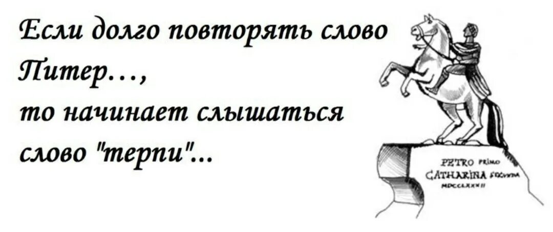 Смешные фразы про Петербург. Прикольные фразы про Питер. Прикольные выражения про Питер. Анекдоты про Санкт-Петербург.