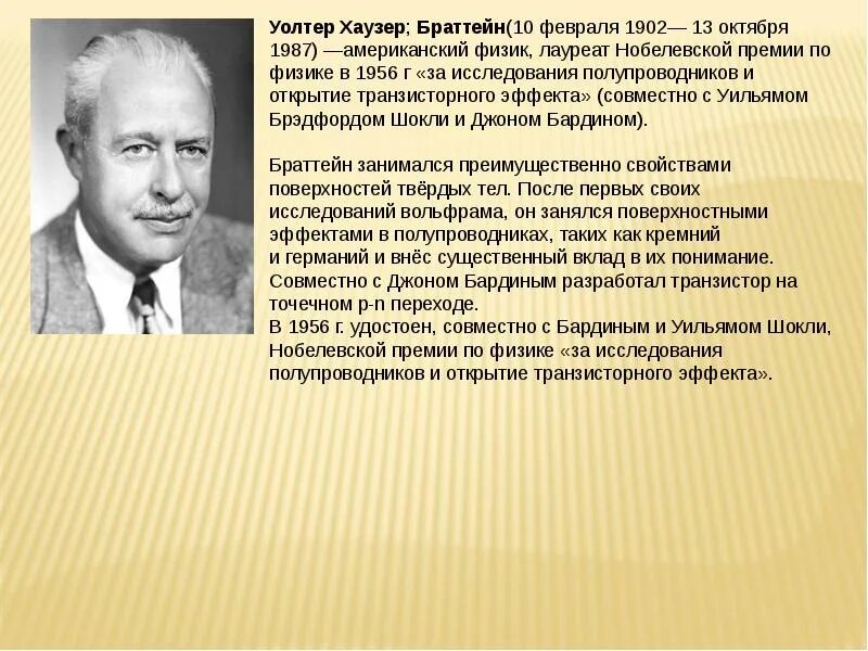 Уолтер Хаузер Браттейн. Физик-экспериментатор Уолтер Браттейн,. Уолтера Браттейна физика. Уолтер Хаузер Браттейн надгробие.