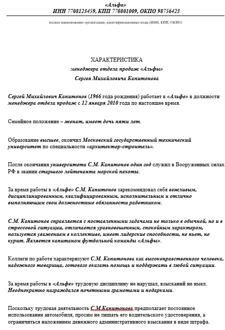 Характеристика на водителя образец. Характеристика на водителя. Характеристика на водителя такси.