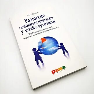 Детский аутизм развитие речи
