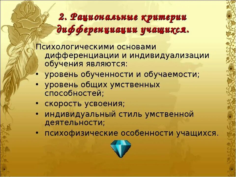 Уровнем дифференциации является. Дифференциация и индивидуализация обучения. индивидуализация и дифференциация образования. дифференциация учащихся. психологические основы индивидуализации и дифференциации обучения.