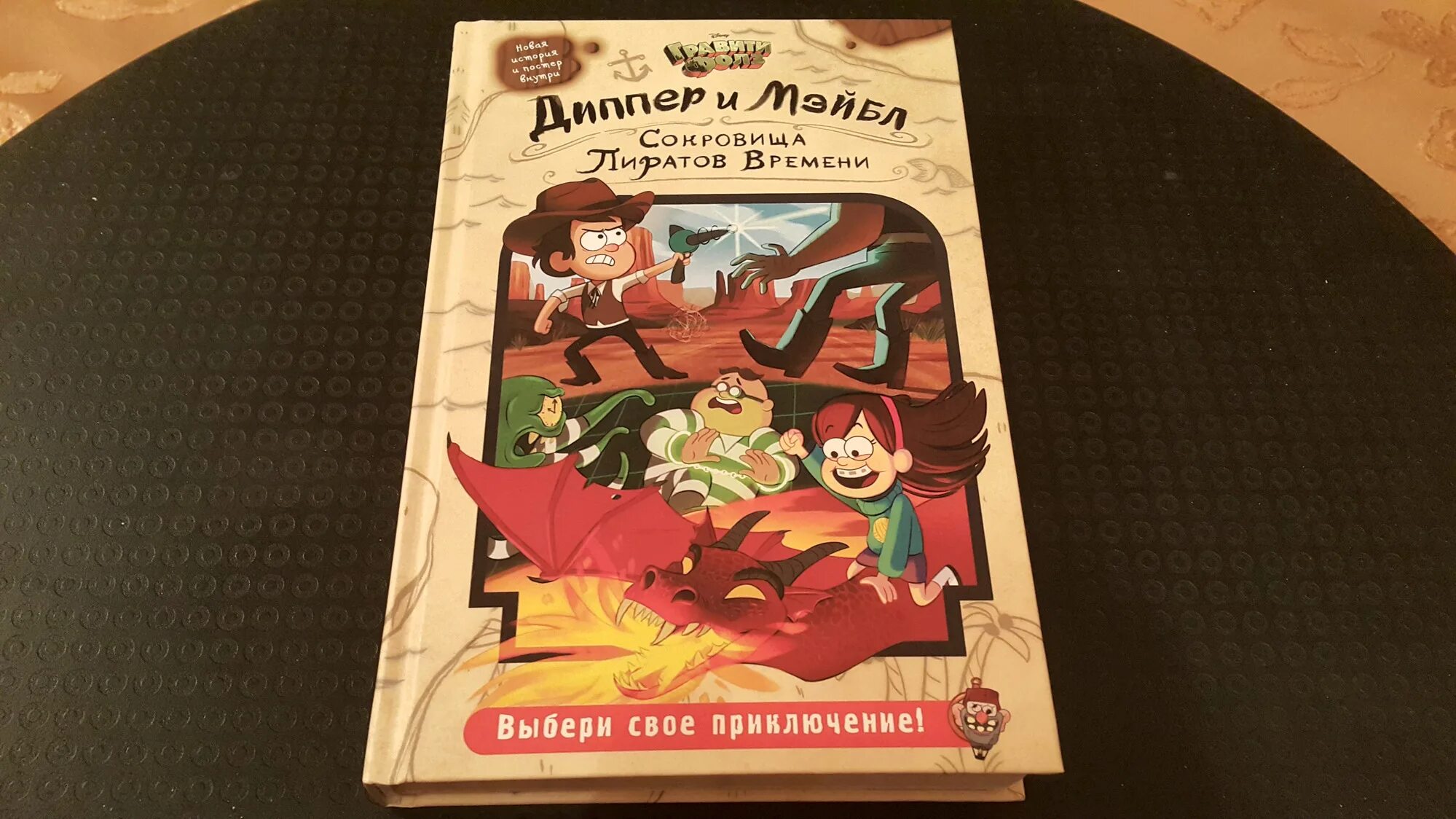 Сокровища пиратов времени гравити. Гравити фолз. диппер и мэйбл. сокровища пиратов времени. гравити фолз сокровища пиратов времени. диппер и мейбл сокровища пиратов времени. сокровища пиратов времени книга.