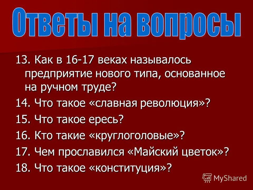 Эпохи человеческой истории. Эпохи в истории человечества по порядку. Исторический брейн ринг. Периоды истории человечества. Как называется наш век.