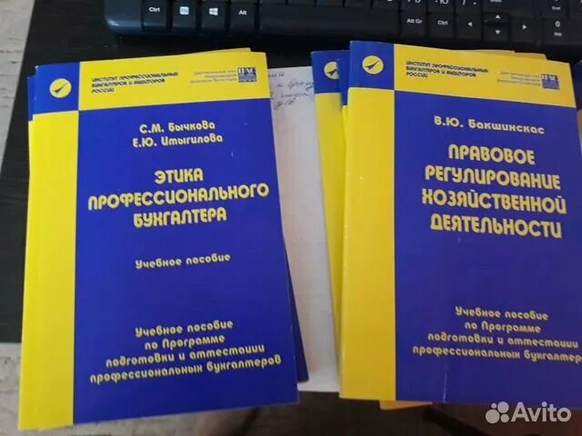 Кодекс этики профессиональных бухгалтеров. Кодекс этики профессиональных бухгалтеров книга. Справочник бухгалтера. Профессиональные кодек. Кодекс профессионального бухгалтера