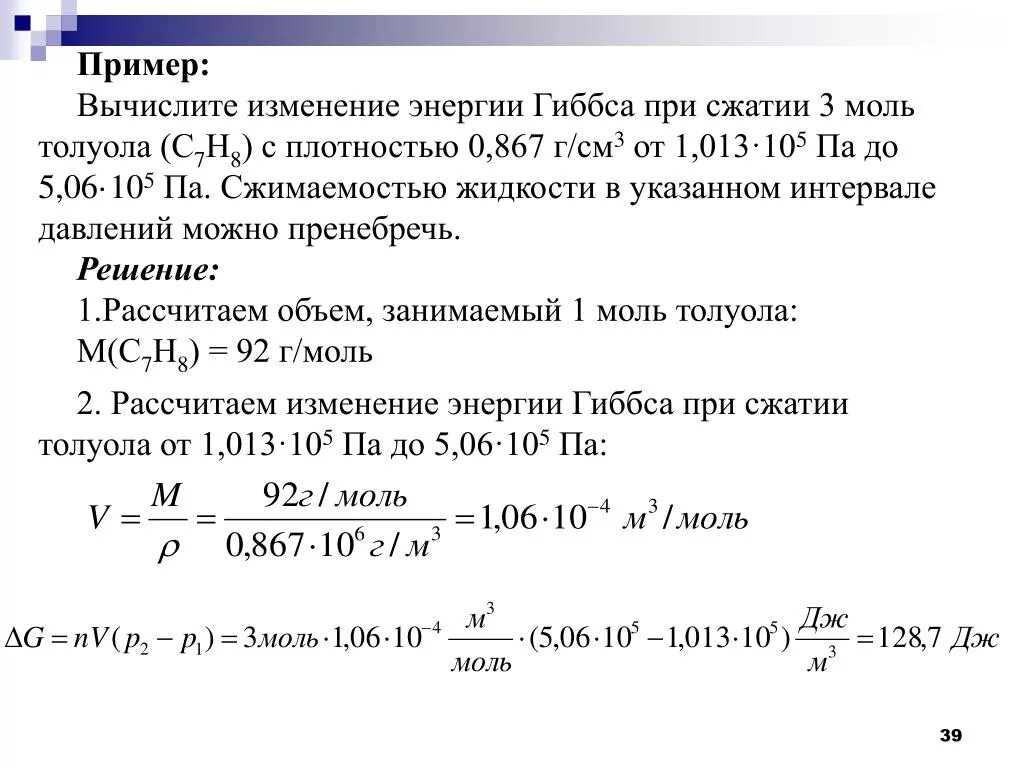 Для расчета изменения массы