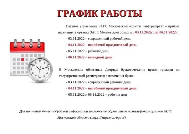 График работы загса лабинск. Режим работы. график работы в ноябре. график работы сегодня. график работы ноябрь 2025.