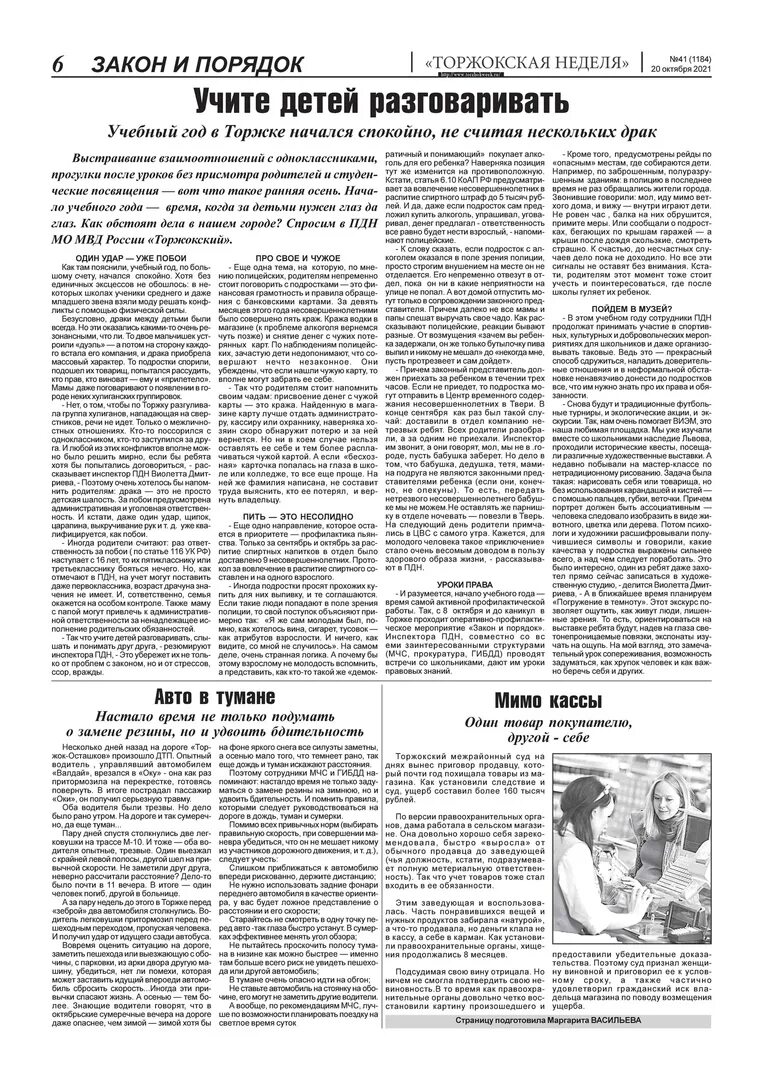 Газеты торжка. Фото газета наша жизнь. Губернские ведомости 19 века. Торжокская неделя газета. Новоторжский вестник.