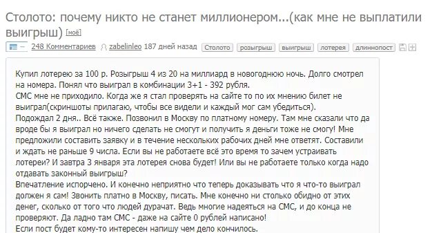 В течении какого времени можно получить выигрыш. Выплата выигрышей Столото. Документ о выигрыше в лотерею. Как Столото обманывает людей. Выигрыш в лотерею билет.