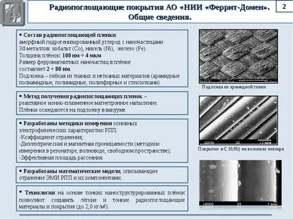 Феррит домен