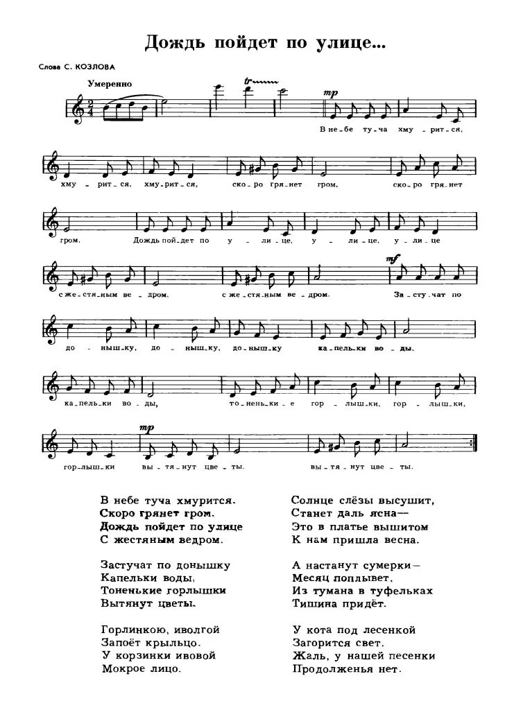 Текст песни дождь улице. В небе туча хмурится Ноты для детей. Ноты песни дождь идет по улице. Шаинский дождь идет по улице Ноты. В небе туча хмурится слова.