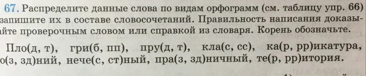 Распределите слова по видам орфограмм. Распределить по видам орфограмм. Распределение слов по видам орфограмм. Как распределить слово по видам орфограмм. Распредели данные слова по трем группам