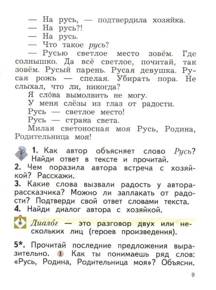 Стихотворения "русь" романовский. "русь". Рассказ русь романовский. Романовский а. Романовский русь текст.