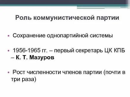 Роль кпсс