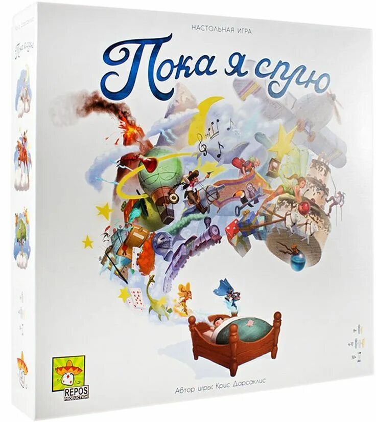 Гастолка пока я сплю. Пока я сплю настольная игра. Пока я сплю настольная игра. Игра пока я спал. Игра пока я спал.