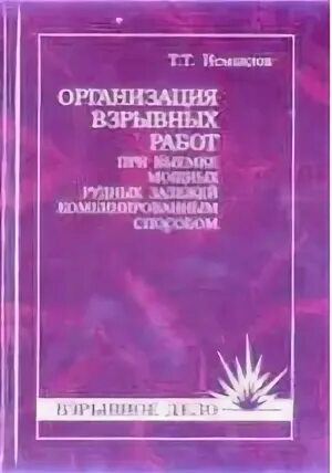 Взрывное дело