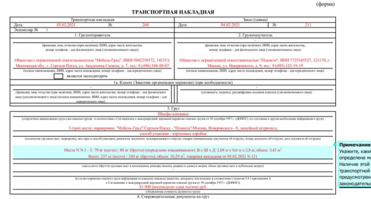 Транспортная накладная 30.11.2021. Транспортная накладная 2020. Форма ТТН 2116. ТТН 2022 новая форма.