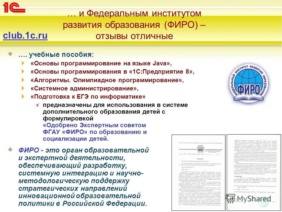 метод подушевого финансирования. федеральный институт развития образования программы. фгау фиро. федеральный институт развития образования программы. федеральный институт развития образования программы.