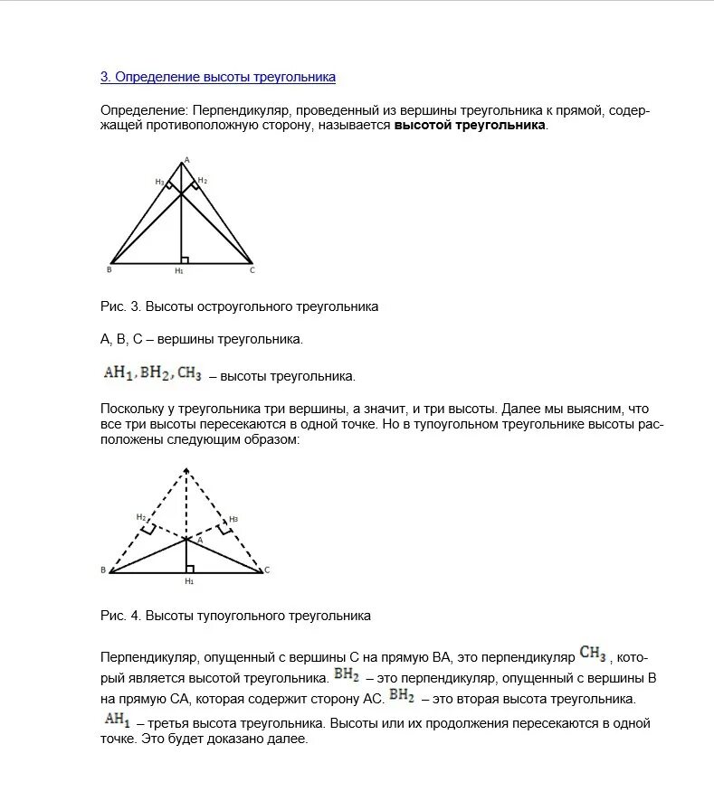 Построение высоты в остроугольном тупоугольном прямоугольном треугольнике. Построение остроугольного треугольника. Построение высоты из вершины треугольника. Определение высоты треугольника. Построение высоты в остроугольном треугольнике.