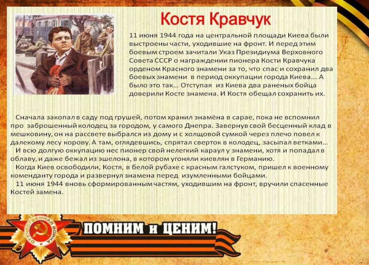 Рассказ о пионере герое 5 класс. Пионеры-герои Великой Отечественной войны. Пионеры герои презентация. Пионеры герои ВОВ. Слайд пионеры герои.