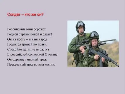 Защитник родной страны