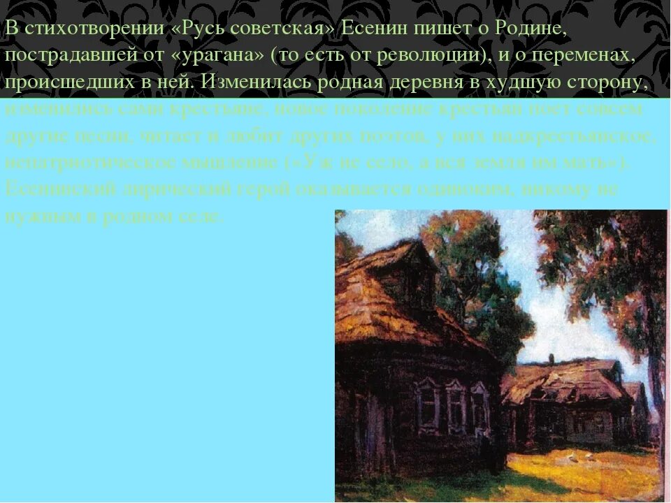 Русь Советская Есенин стих. Русь Советская в лирике Есенина.