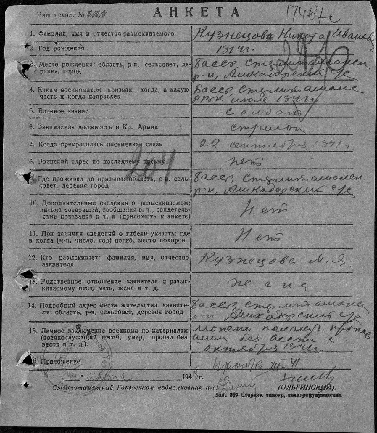Пример заполнения листа призывника. Анкета для военкомата образец заполнения. образец заполнения анкеты призывника. заполнение листа изучения призывника. анкета призывника для военкомата.