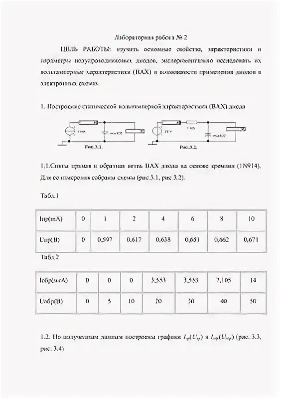 Исследование работы полупроводниковых диодов лабораторная работа. Исследование работы полупроводникового диода лабораторная работа. исследование полупроводникового диода лабораторная работа. исследование диодов лабораторная работа отчет. лабораторная работа снятие вах полупроводникового диода.
