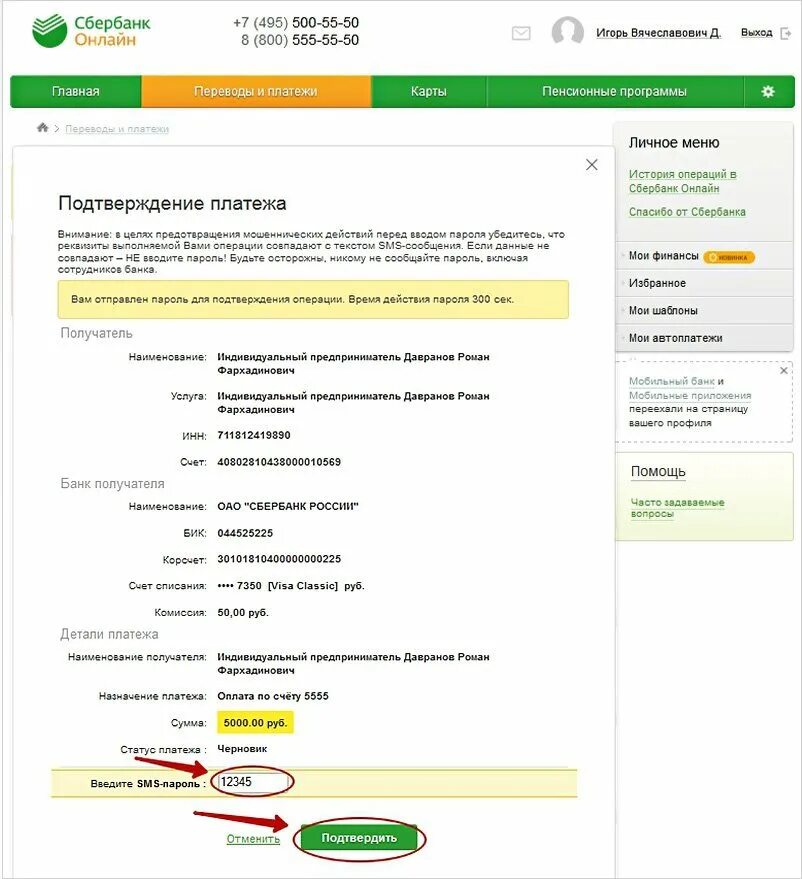 Оплата приложением спермпей. Сбербанк платежи. оплата сбербанк онлайн. сбербанк онлайн платежи платежи. код платежа сбербанк.