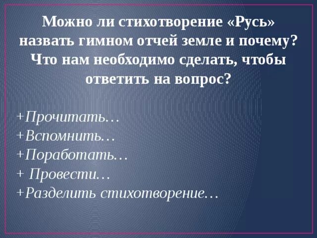 Какой предстает в стихотворении русь. Какой предстает в стихотворении русь