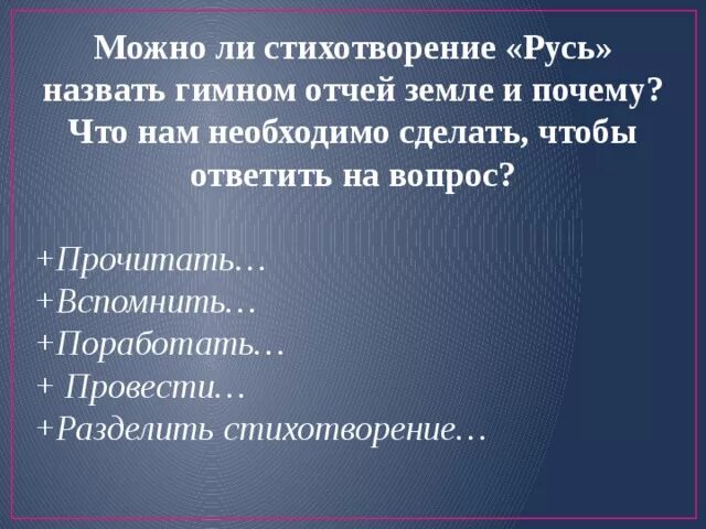 Какое явление описывает никитин в стихотворении русь. Стихотворение Русь. Стихотворение Русь 4 класс. Разделить стихотворение Никитина Русь на части. Стихотворение Русь разделить на части.