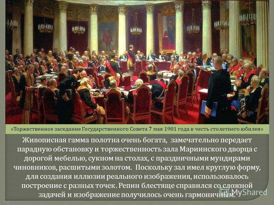 Схема государь государственный совет. Политический проект. Учреждение государственного совета российской империи — 1810. Репин илья ефимович заседание государственного совета. Функции государственного совета 1810.