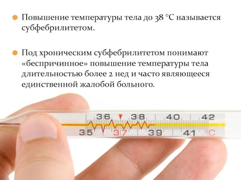 Повышение температуры до 38. Повышение температуры тела. Повышение температуры тела называется. Повышение температуры тела до 38. Как повышается температура тела.