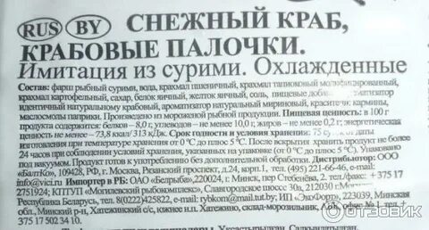 Крабовые палочки состав
