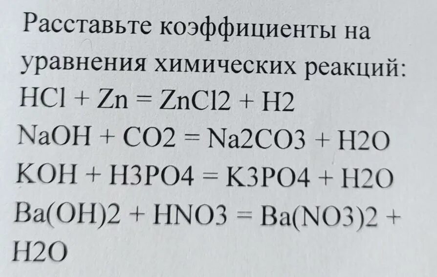 Кон н2о реакция. Расставить коэффициенты в уравнениях химических реакций. Na2co3 HCL уравнение. Na2co3 HCL реакция. Na2co3 hno3 уравнение.