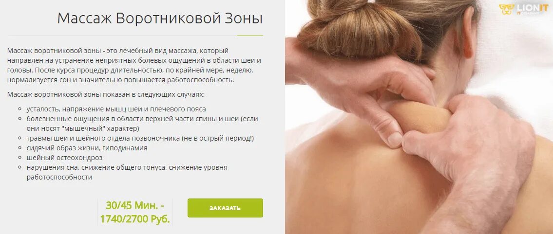 Lee massage. Массаж шейно-воротниковой зоны. Методика проведения массажа воротниковой зоны. Шейно воротниковый массаж. Шейно-воротниковая зона массаж.