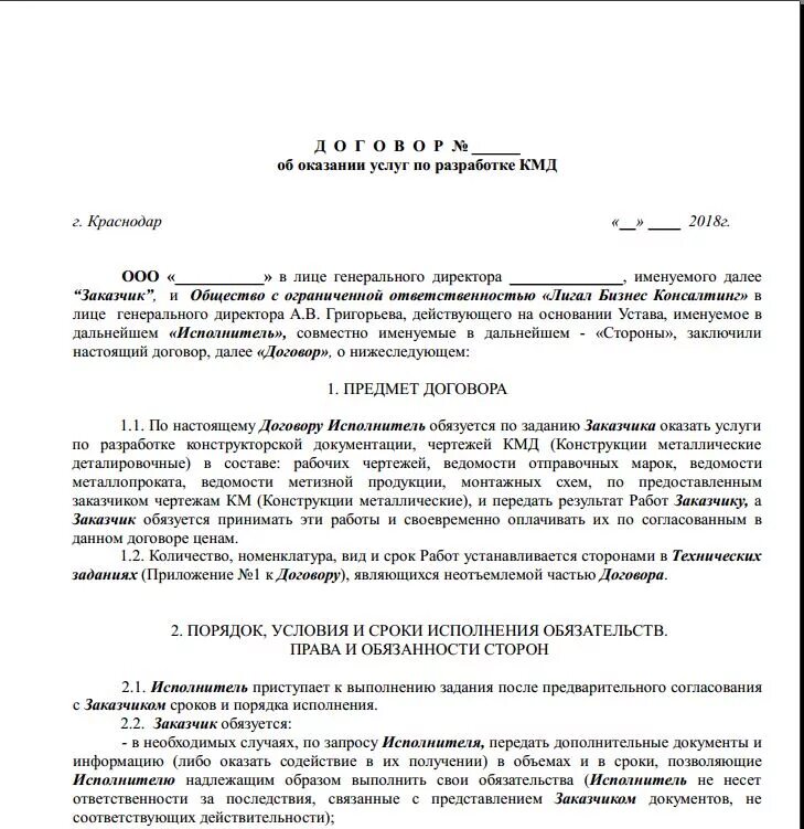 Договор на разработку конструкторской документации. Договор на разработку конструкторской документации образец. Договор на разработку чертежей. Договор на разработку КМД образец. Договор на производство продукции