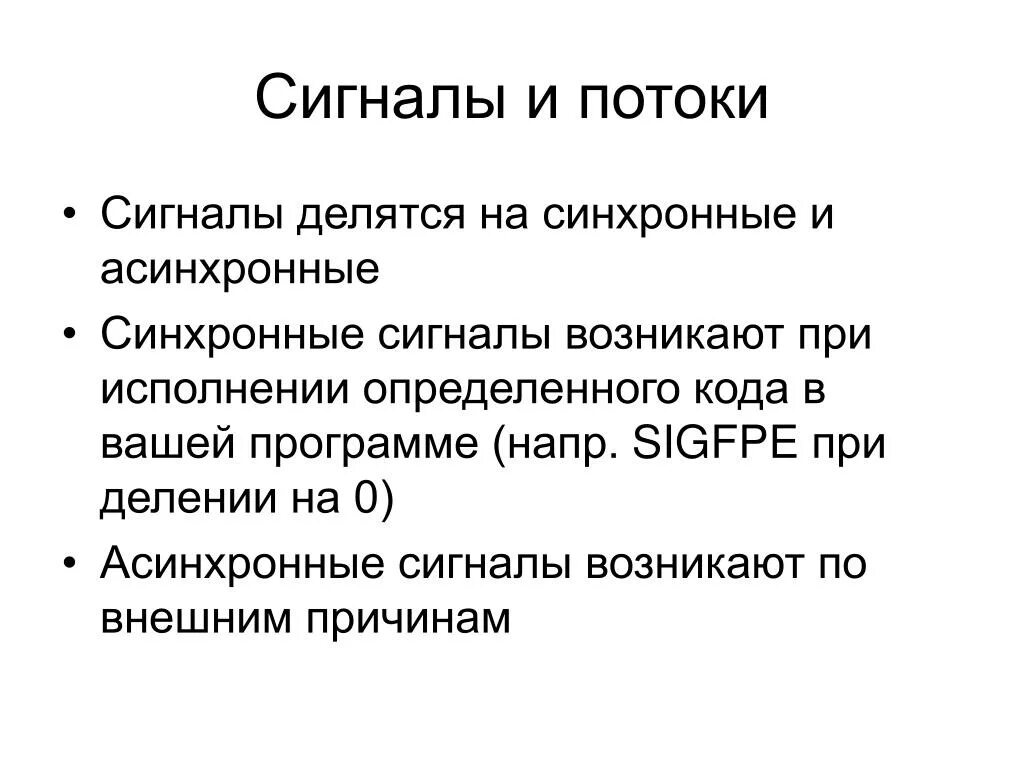 Стандарты моделирования. Синхронный обмен информации. Синхронный документ. Синхронные и асинхронные процессы. Синхронный документ.