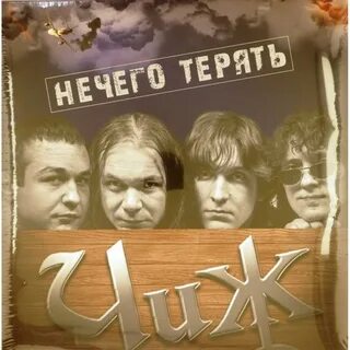 Чиж перекресток