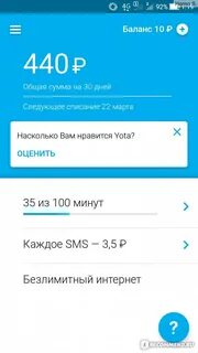 Йота баланс как узнать смс