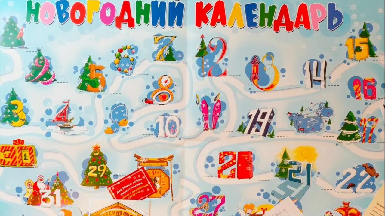 Адвент календарь пдд фото - PwCalc.ru